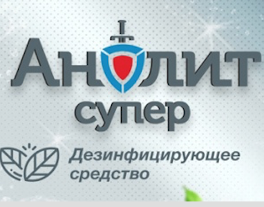 Новинки в линейке Анолит Супер!