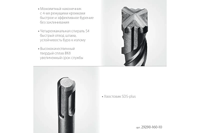  SDS-PLUS HERCULES-4X d10x160  STAYER (29290-160-10)