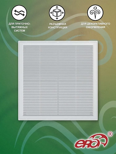 Решетка 3030Р разъемная 300х300 (40)