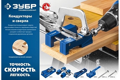 Кондуктор ЗУБР, три отверстия 30083