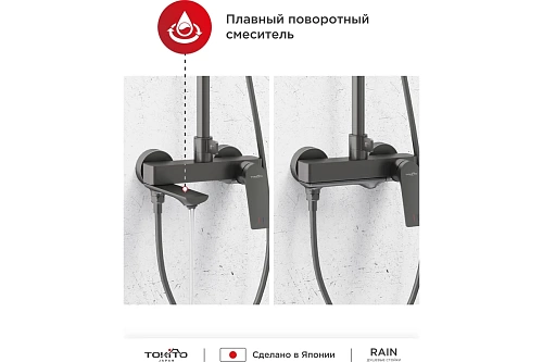 Душевая система "RAIN" (RAI-1017GM) графит TOKITO