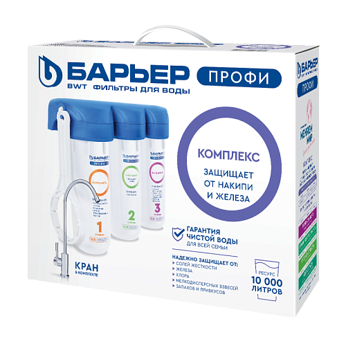 Система фильтрации "Барьер Профи Комплекс"