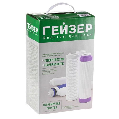 Комплект сменных элементов RO2 Гейзер (для Гейзер Аллегро М, Престиж М) (50088) АКЦИЯ