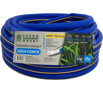   . "AQUA FORCE"  (Soft touch-  ) 3/4",  ( 25 ) 4,  -50  +90 