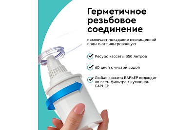 Модуль сменный "Барьер-Актив" Сила иммунитета (уп 2 шт) К492Р00