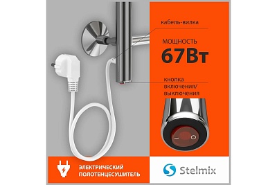 Полотенцесушитель "Дуга" 400х600 П4 электро без диммера STELMIX (TERMINUS)