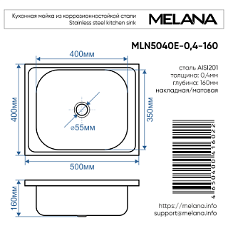 Мойка нерж накладная  MELANA 40*50  0.4/160 (20) 091t