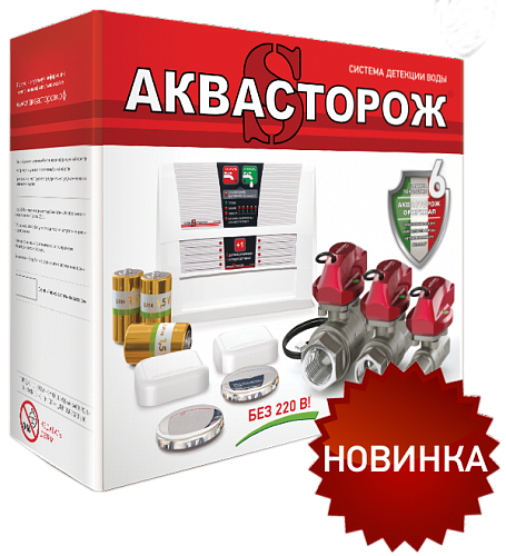 Система Аквасторож КЛАССИКА+ 2*20" (22.64)