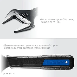 Ключ разводной ЗУБР СлимФит 250мм/50мм (27245-25) 