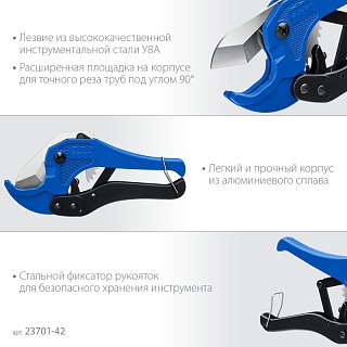 Ножницы для пластиковых труб, максимальный d=42 мм, ЗУБР Т-500 Профессионал 23701-42_z02