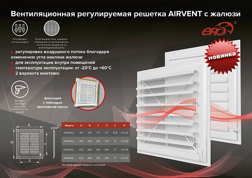 Решетка 3540AVp AIRVENT 349х399 (15)