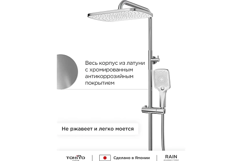 Душевая система "RAIN" (RAI-1019) TOKITO