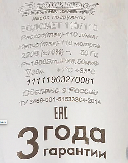 Насос погр."Водомёт ПРОФ"  110/110 ок (4") (кабель 70 м) (d 1 1/4") (1111)