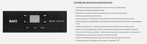 Котел газовый BAXI  ECO NOVA 1.31F 100023035 ВЫГОДА!!!