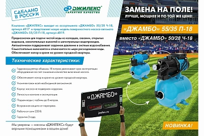 Насосная станция "Джамбо" 55/35П-18 (2.0) (3013)