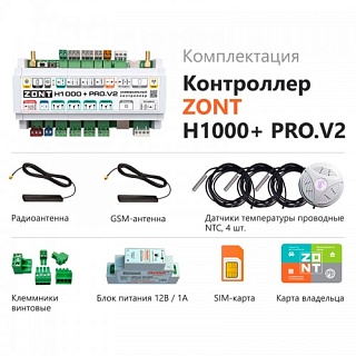   ZONT H-1000+ PRO. V2