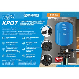 КРОТ гидроаккумулятор 24