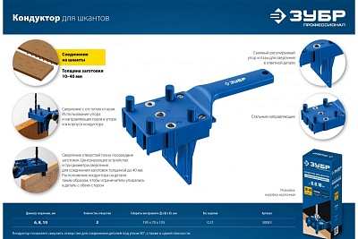 Кондуктор ЗУБР, три отверстия 30083