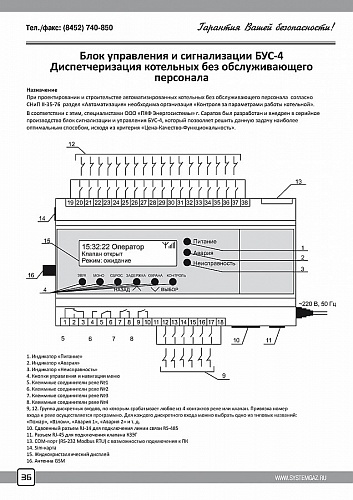 Блок управления сигнализацией котельная. Бус блок управления и сигнализации. Блок управления и сигнализации бус-2. Бус-1 блок управления и сигнализации.