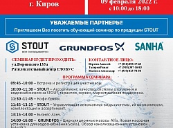  STOUT, GRUNDFOS, SANHA 9 