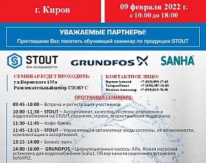  STOUT, GRUNDFOS, SANHA 9 