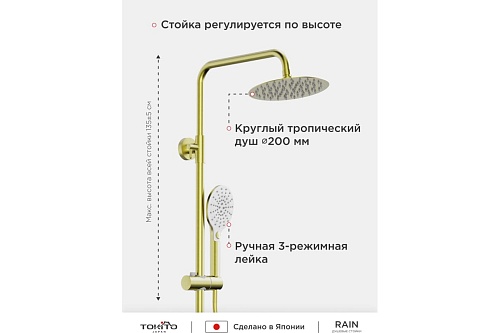 Душевая система "Kin" (KIN-1016) браш.золотоTOKITO