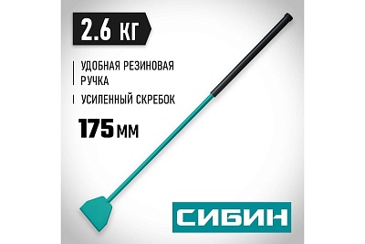 Ледоруб  2,6 кг, 175х1330 мм, СИБИН 21959-1