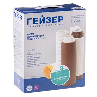 Комплект картриджей Гейзер №3 для Гейзер-Классик для мягкой воды (полип-н, Арагон М+В, СВС) 50003 