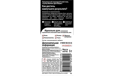 Клей МОМЕНТ Супер для обуви 3гр (1694871) мультикарт (12)
