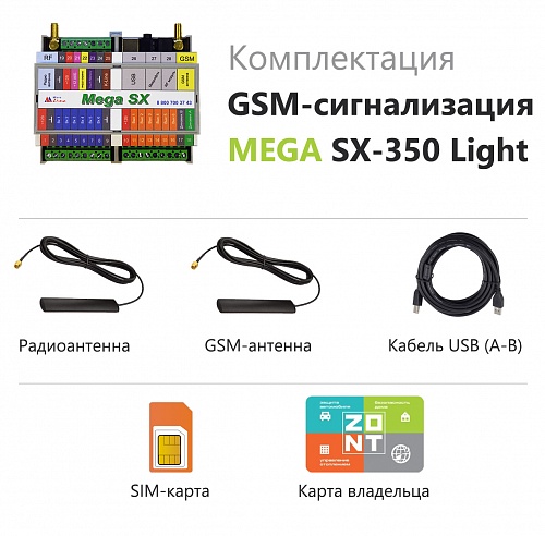 GSM сигнализация MEGA SX-350 Light с WEB