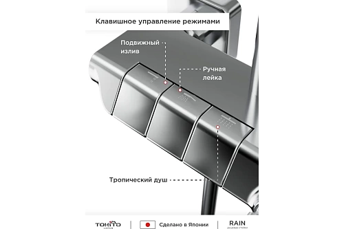 Душевая система "RAIN" (RAI-1019) TOKITO