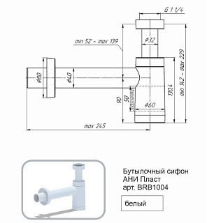 Сифон 1 1/4*40 бутылочный белый с переходной трубкой d40мм BRB1004 (9)