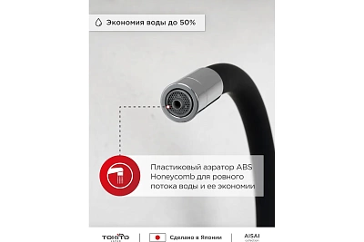 Смеситель д/кухни "AISAI" (AIS-1018) хром под фильтр с гибким изливом черный TOKITO (фитинг под фильтр выписывать дополнительно арт.46553)