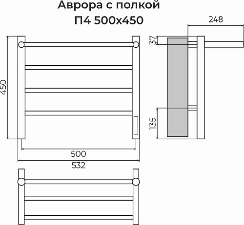 Полотенцесушитель "Аврора" 500х450 П4 электро с полкой TERMINUS (50)