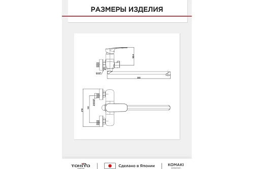 Смеситель д/ванны "KOMAKI" (KOM-1015) длинный излив TOKITO