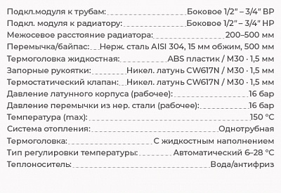 Радиплект для подкл. радиатора с автомат.поддержанием t-воздуха, 1/2"-3/4", 16бар, t-150*C ВЫГОДА