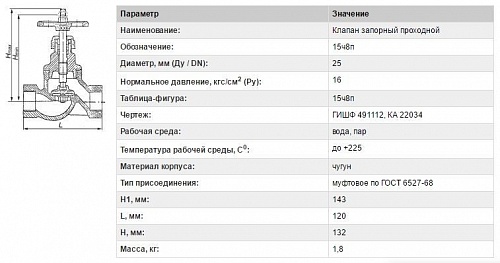 Вентиль  15ч8п, ду 25 РУ16  (до +225 градусов)