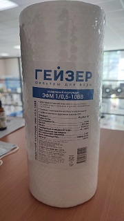 Картридж Big Blue 10" полипропилен с перех микронностью 1/0,5 мкм, ЭФМ 20 л/мин Гейзер 26015