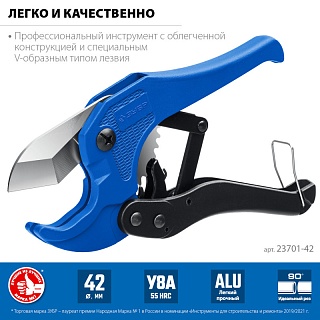 Ножницы для пластиковых труб, максимальный d=42 мм, ЗУБР Т-500 Профессионал 23701-42_z02