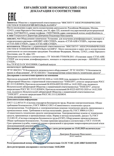 Установка СТЭЛ-АНК-СУПЕР-500