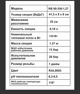  . VIENA RB 80-350-1.27 (1620 ) 12  