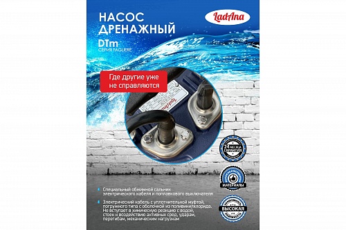 Насос DTm 14-18-0.75F LadAna