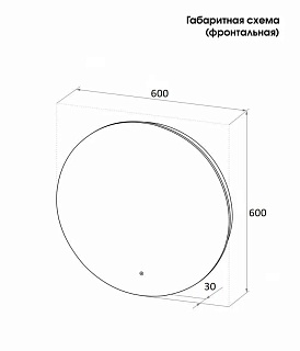 Зеркало Cerutti SPA с LED подсветкой (сенсор на зеркале) Бьелла круглое 600 арт.9543