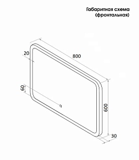 Зеркало Cerutti SPA с LED подсветкой (сенсор на зеркале)+подогрев 800х600 арт.9733