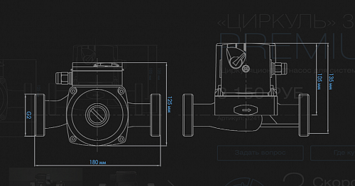 Насос циркул. ЦИРКУЛЬ 32/40 PREMIUM с гайками (Джилекс) (3241)