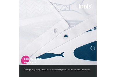 Штора для ванной комнаты, IDDIS, 200*180 см, полиэстер, BO04P18i11 (20060)