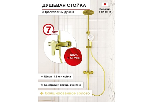 Душевая система "Kin" (KIN-1016) браш.золотоTOKITO