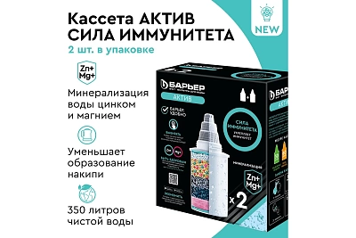 Модуль сменный "Барьер-Актив" Сила иммунитета (уп 2 шт) К492Р00