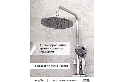 Душевая система "RAIN" (RAI-1017) TOKITO