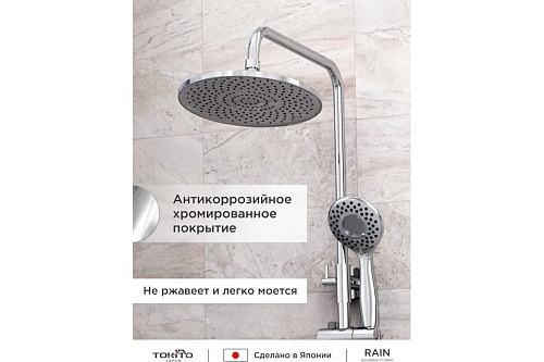 Душевая система "RAIN" (RAI-1017) TOKITO
